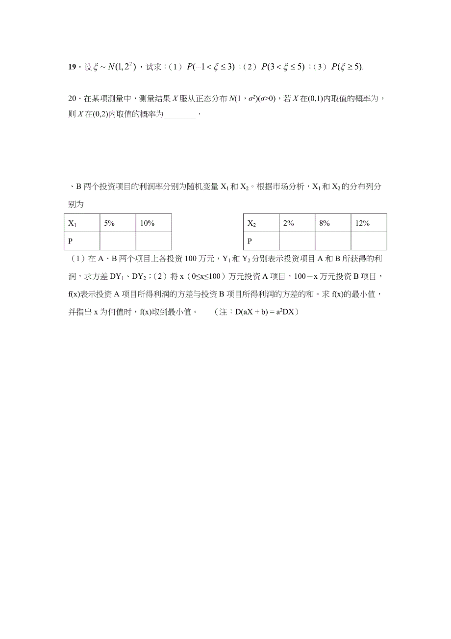 正态分布练习题_第3页