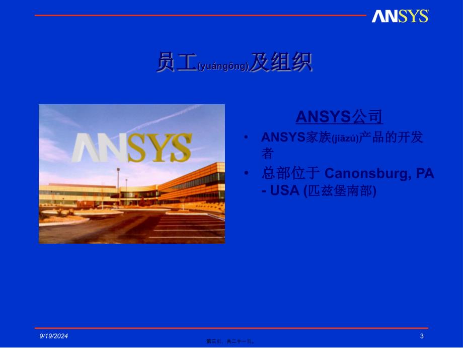 ANSYS简介精品PPT_第3页