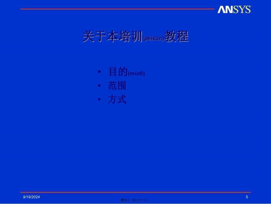 ANSYS简介精品PPT_第5页