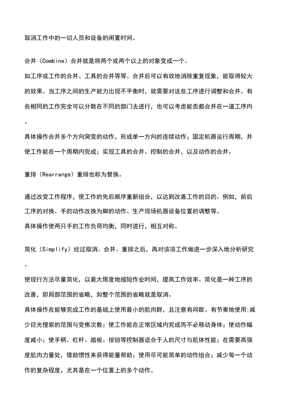 2019年某公司ECRS原则指导意见_第2页