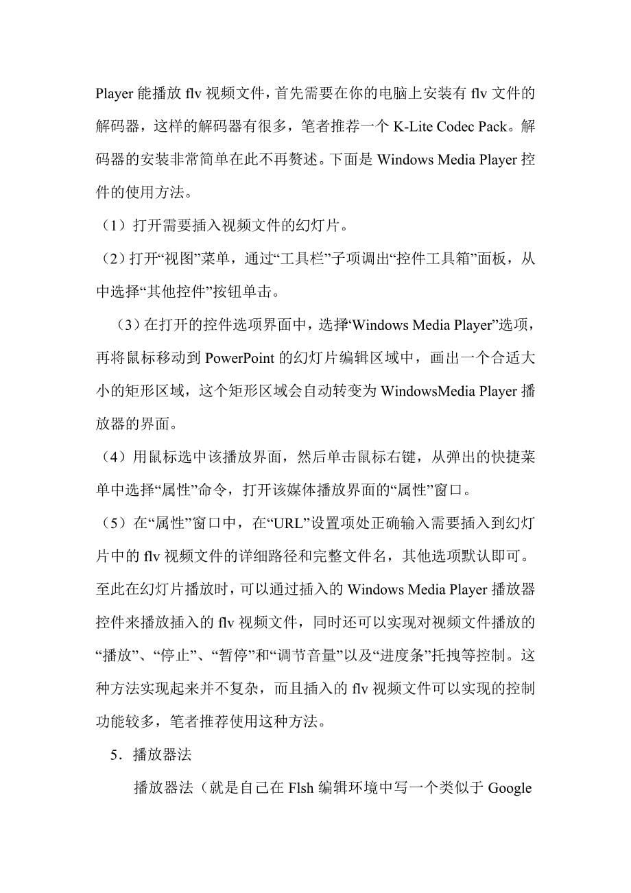 PowerPoint中各种视频格式的插入方法.doc_第5页