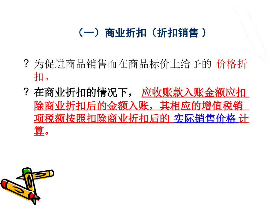 中级财务会计第3章应收及预付款项_第4页