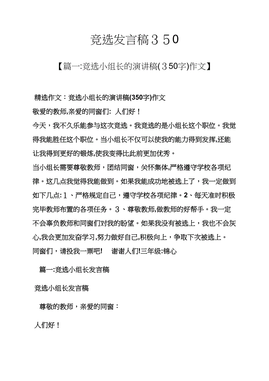 竞选发言稿350_第1页