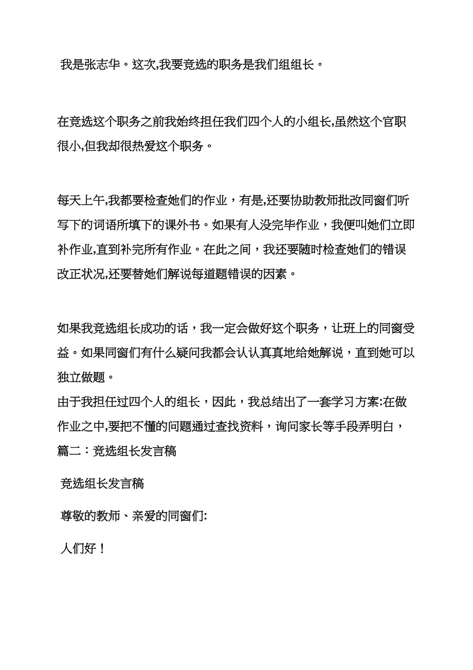 竞选发言稿350_第2页