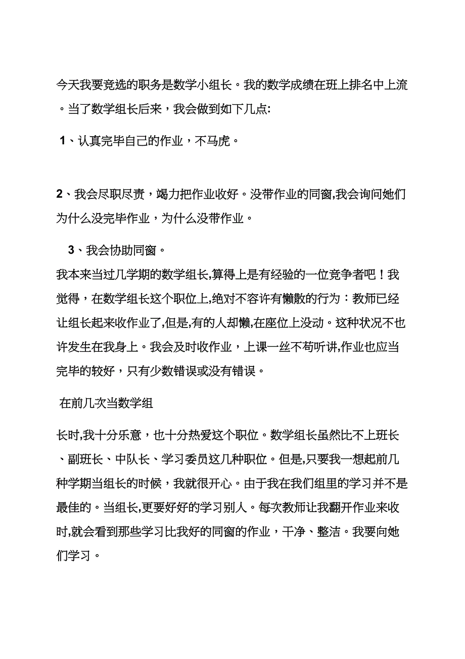 竞选发言稿350_第3页