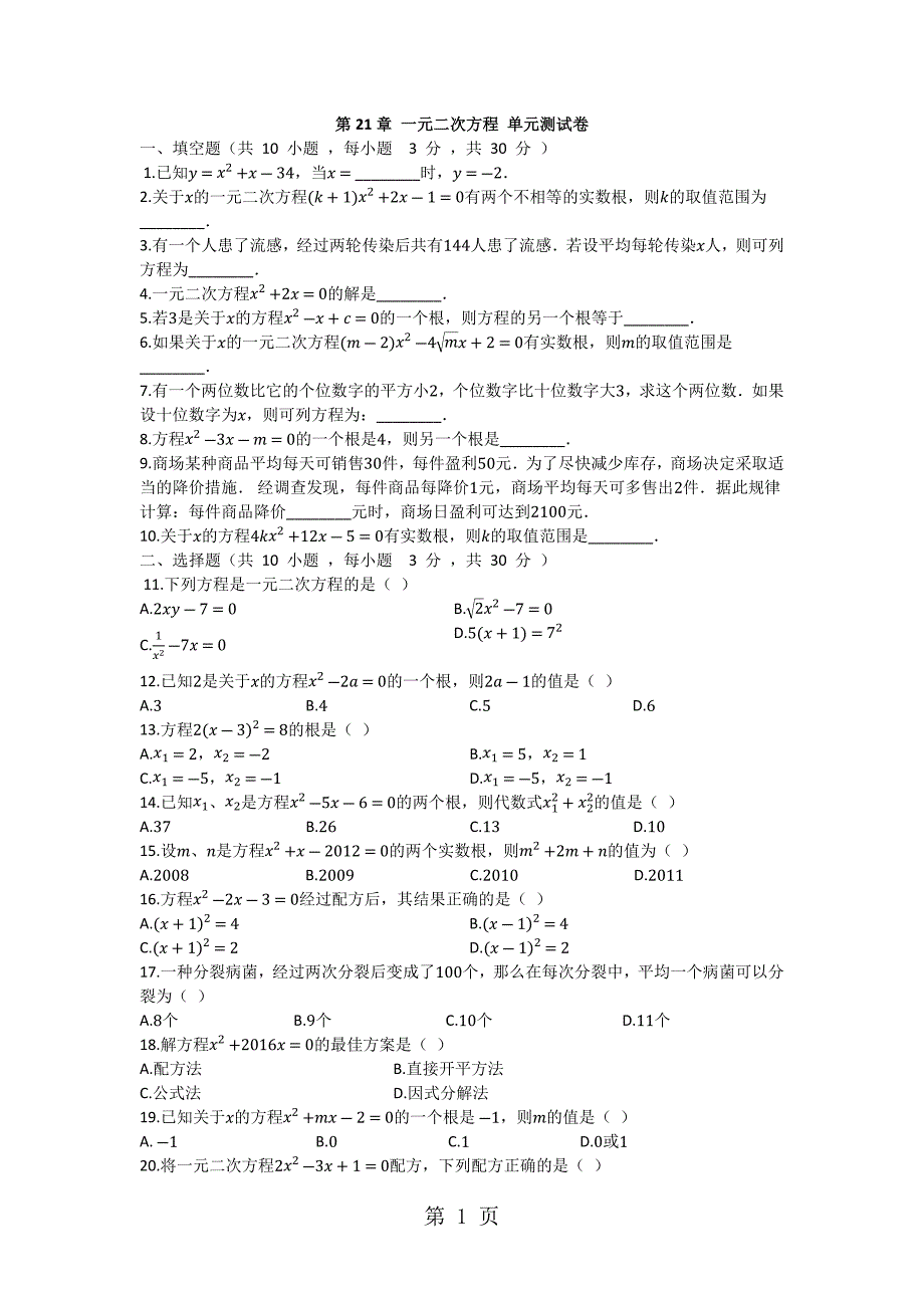 2023年第一学期人教版九年级上册数学第章《一元二次方程》单元测试卷含答案.docx_第1页