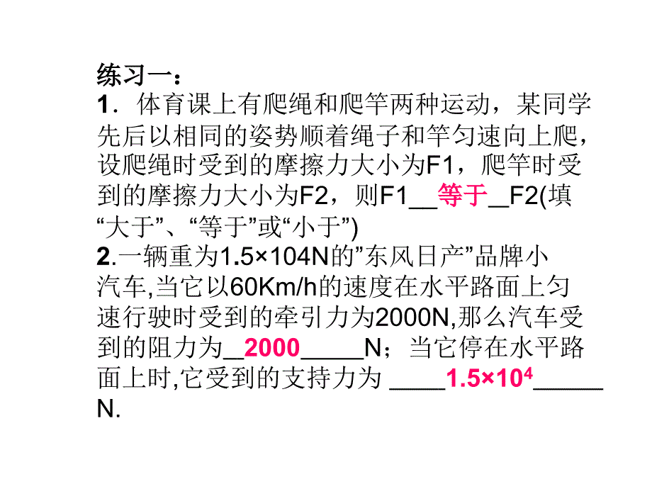 苏科版物理第九章物理复习_第3页