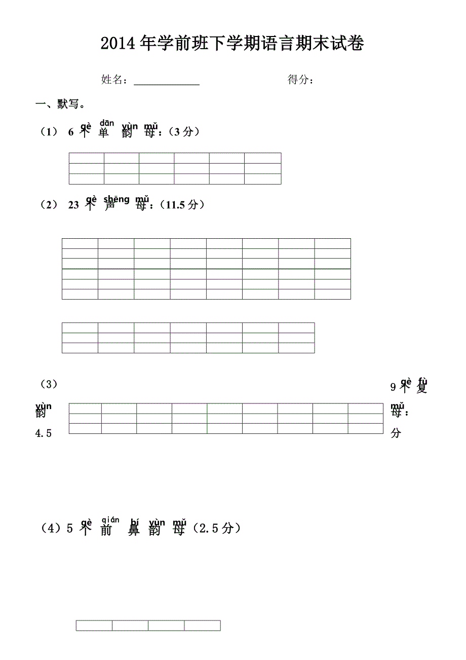 学前班下学期语言期末试卷1.doc_第1页