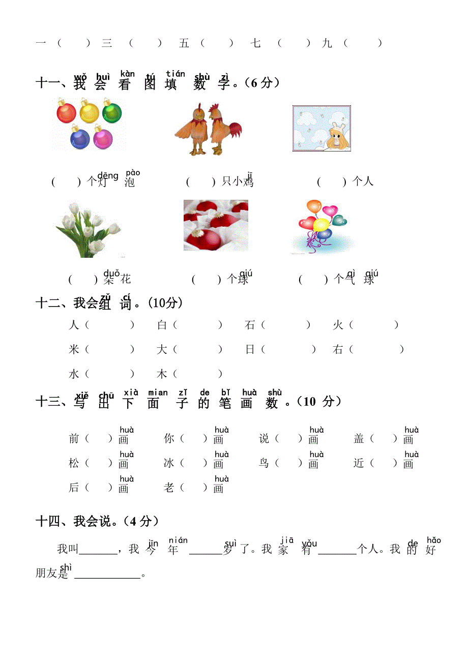 学前班下学期语言期末试卷1.doc_第4页