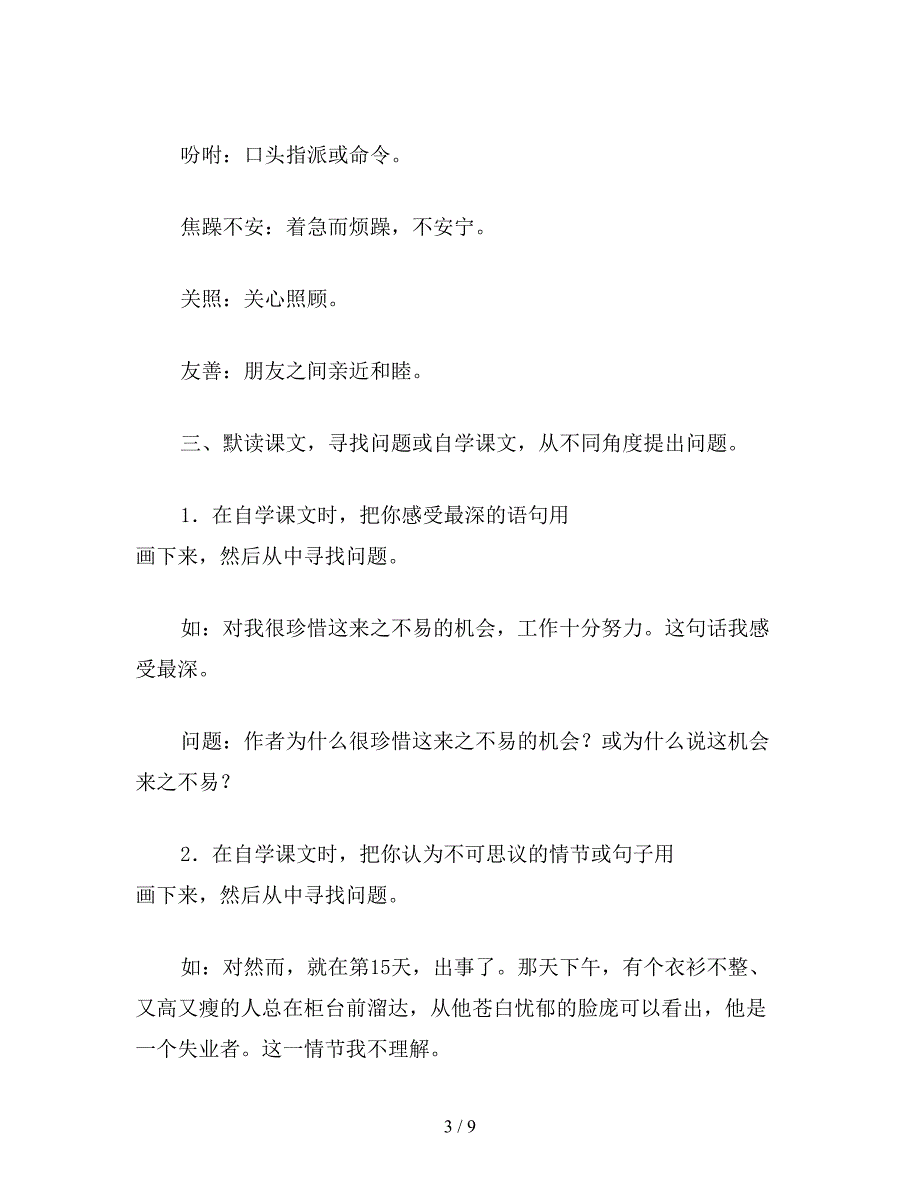 【教育资料】小学三年级语文教案：第六颗钻石2.doc_第3页