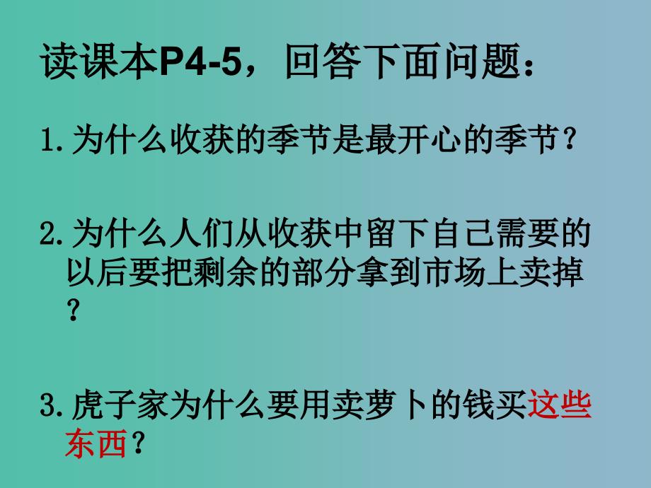 四年级品社下册人们在土地上耕耘课件2北师大版_第2页