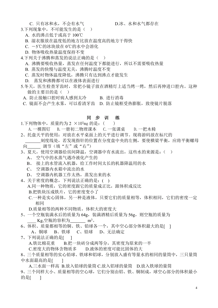 初二上物理经典错题_第4页