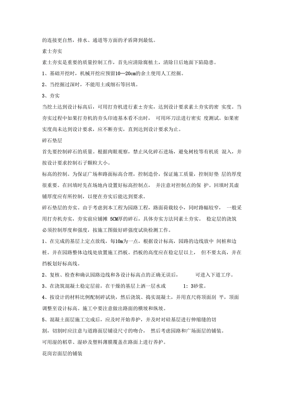 广场及园路面层铺装施工方案_第2页