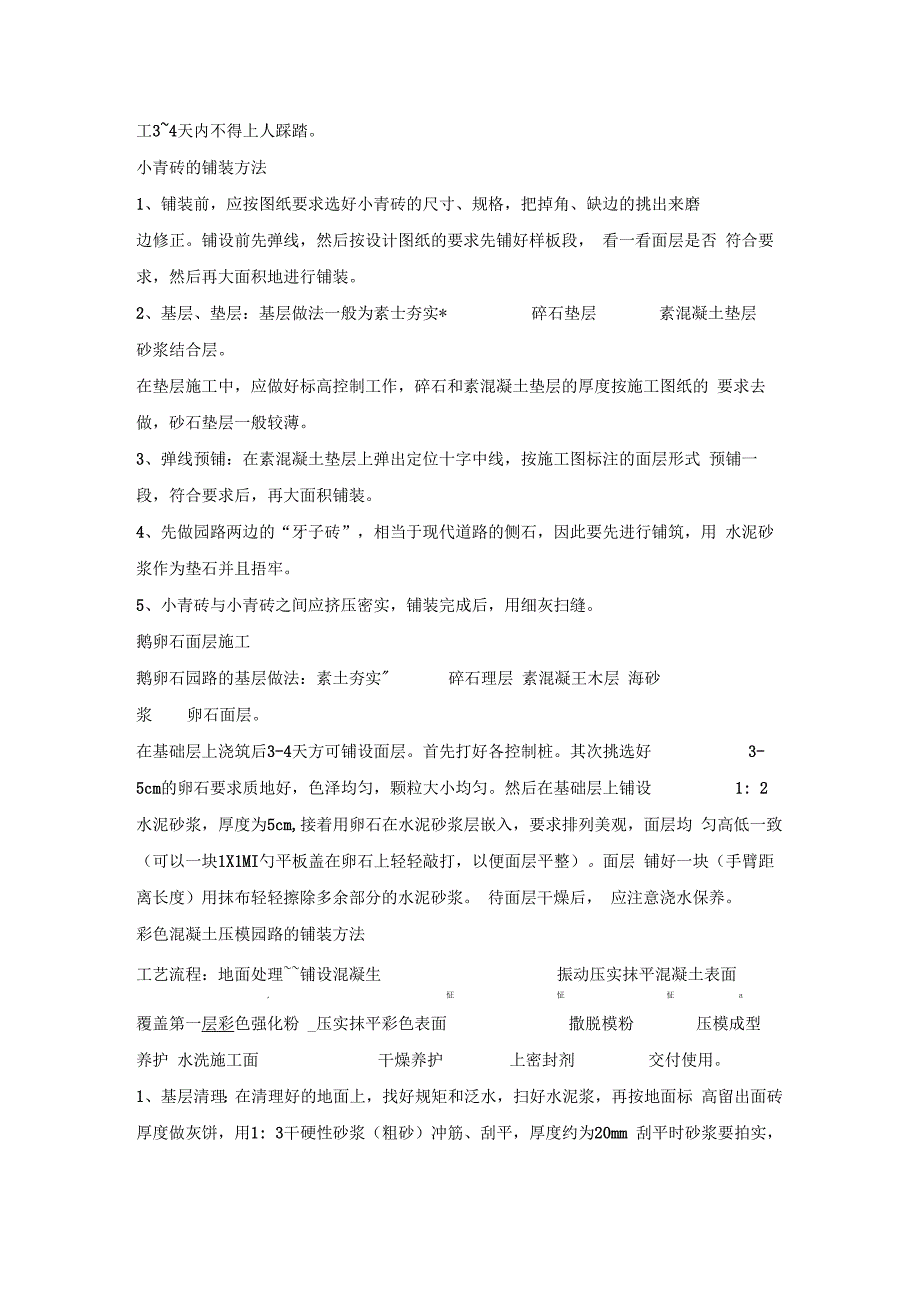 广场及园路面层铺装施工方案_第4页