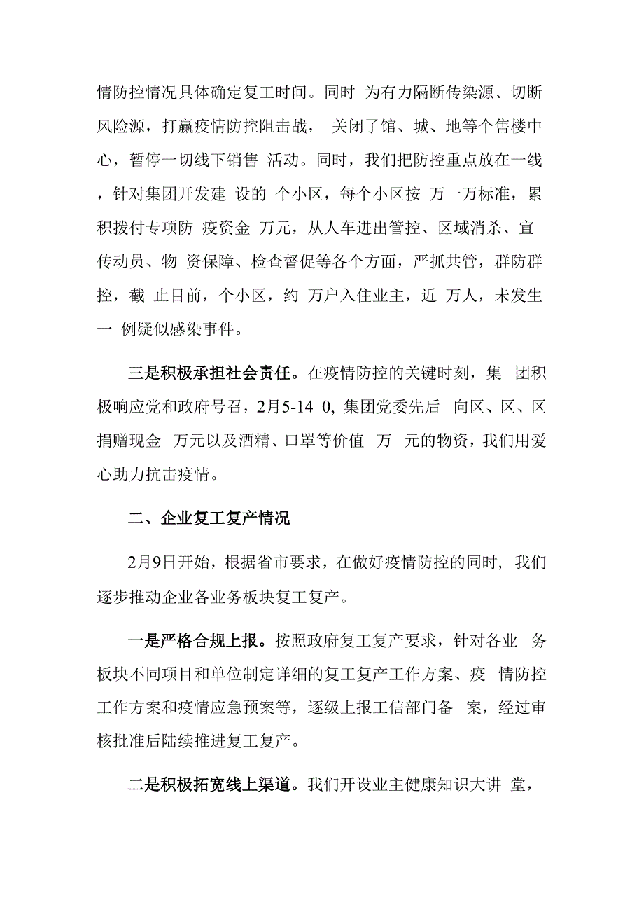 某某集团疫情防控及复工复产情况报告._第2页