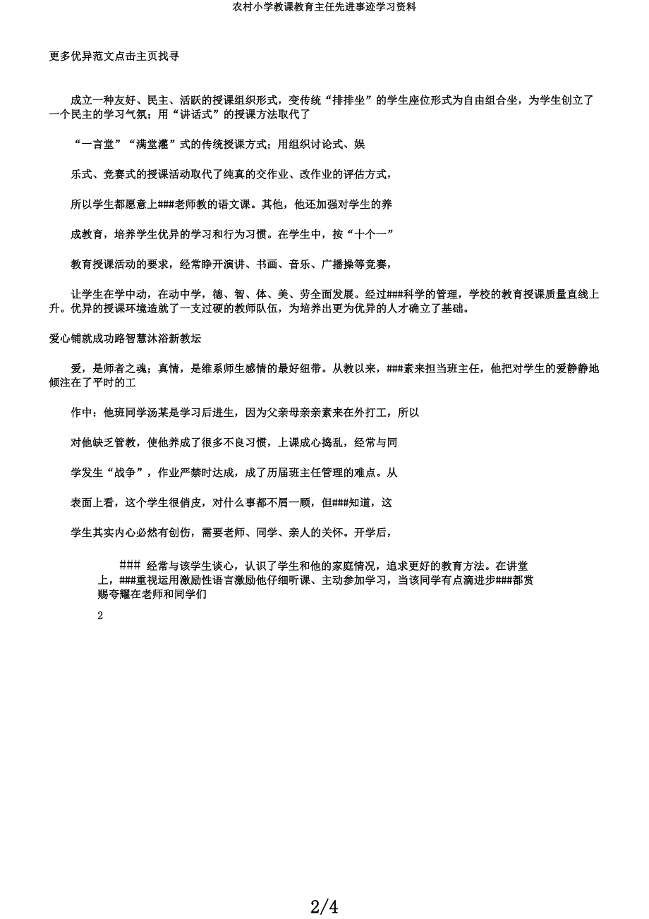 乡村小学教学教导主任先进事迹学习材料.docx_第2页