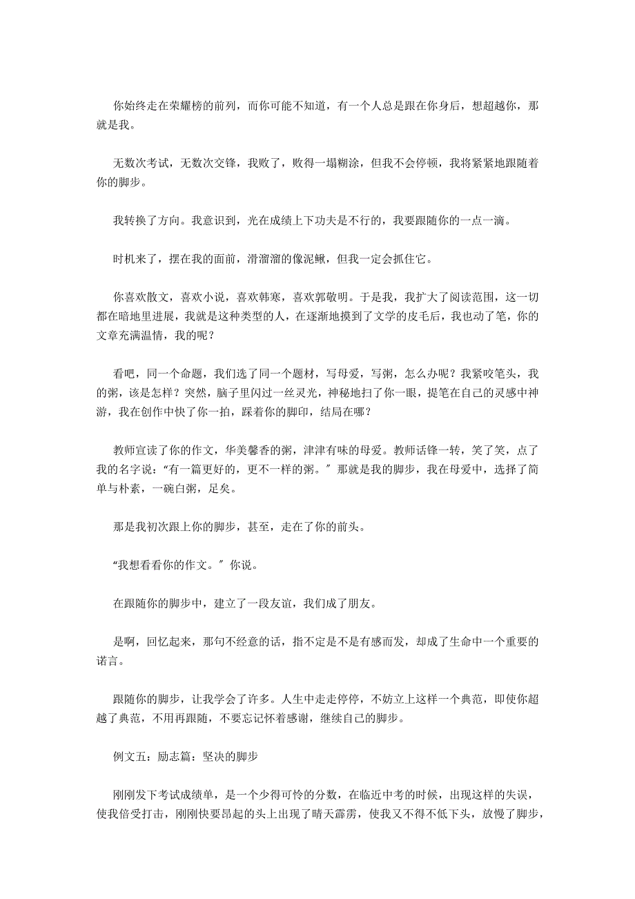 2021年汕头市中考优秀满分作文(5篇)_第4页