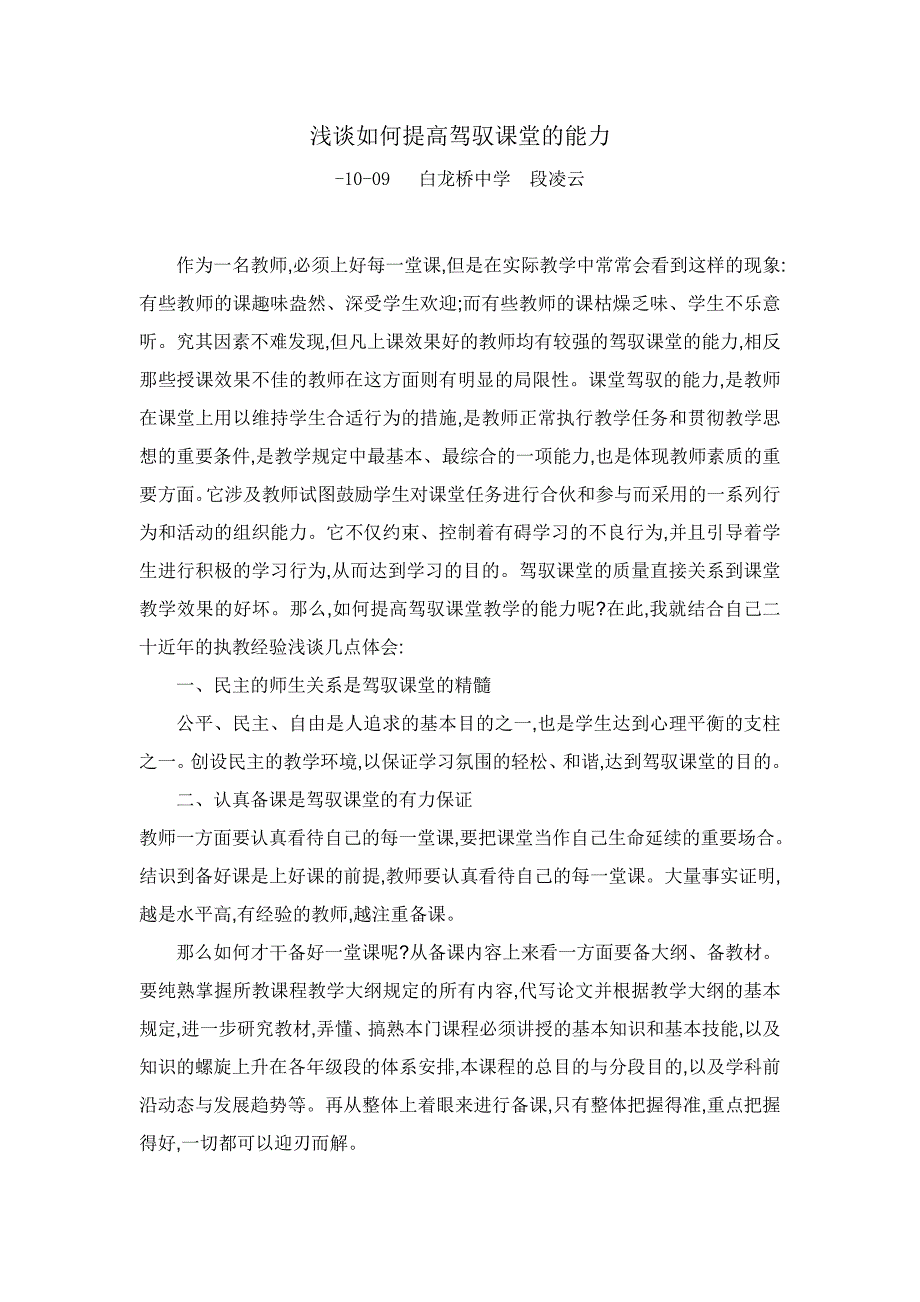 如何提高课堂驾驭能力_第1页