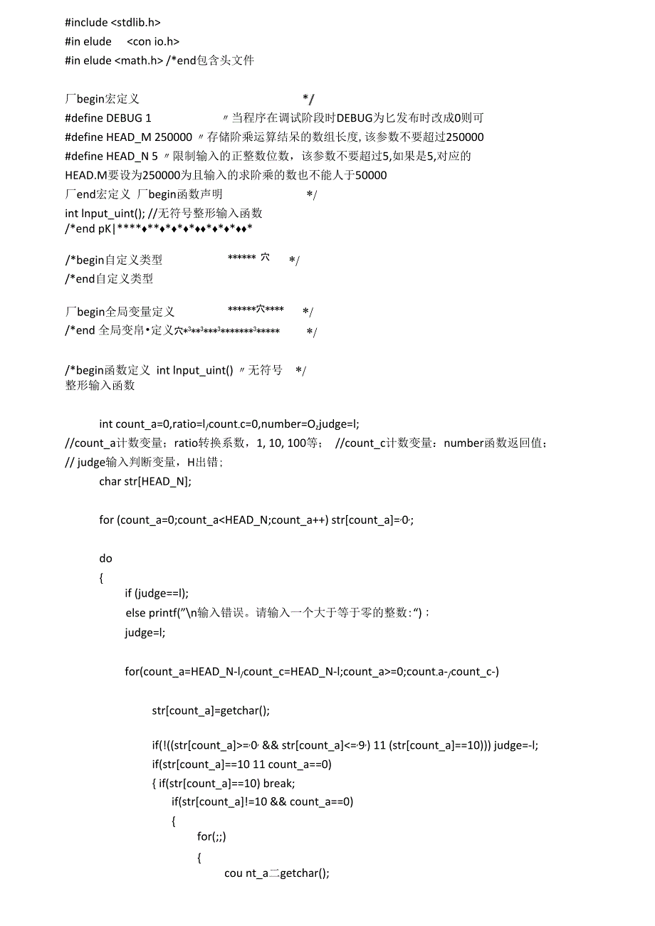 高精度计算n阶乘的c语言源代码和解释_第2页