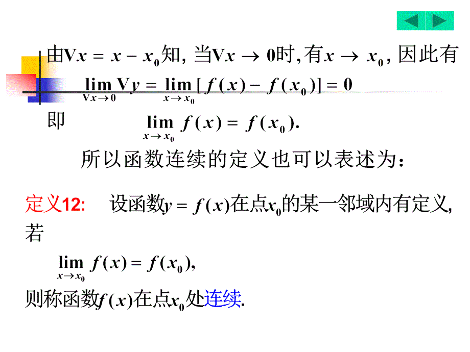 医学高等数学：1-3 函数的连续性_第3页