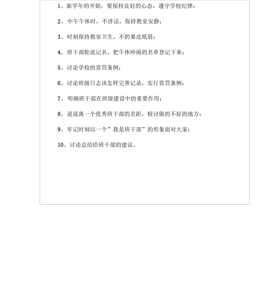 学生座谈会记录表1x_第2页