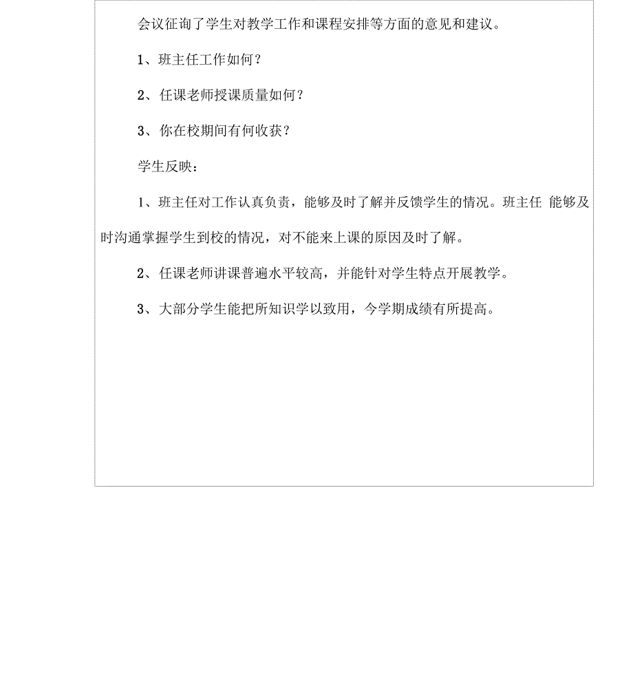 学生座谈会记录表1x_第4页