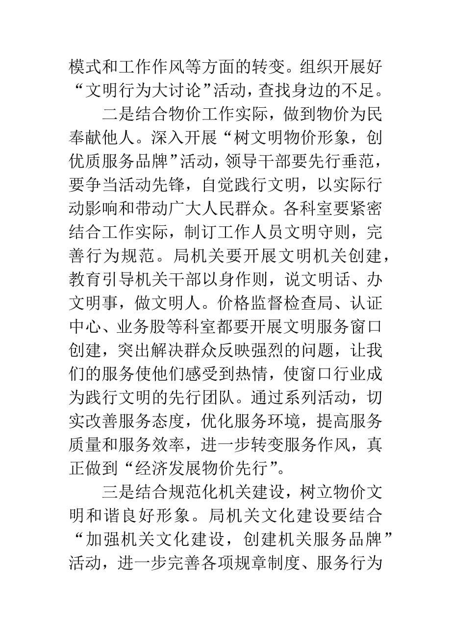 局长在物价文明实践会讲话.docx_第5页