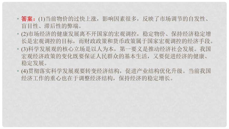 高中政治 微课讲座（十）体现类主观题解题方法突破课件 新人教版必修1_第4页