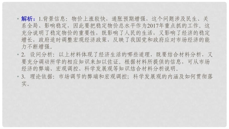 高中政治 微课讲座（十）体现类主观题解题方法突破课件 新人教版必修1_第5页