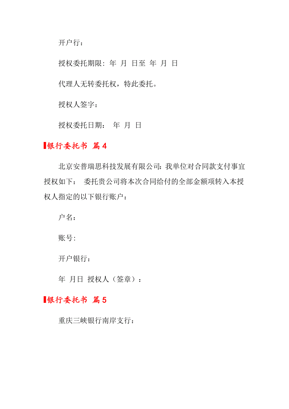 【精选模板】关于银行委托书模板八篇_第4页