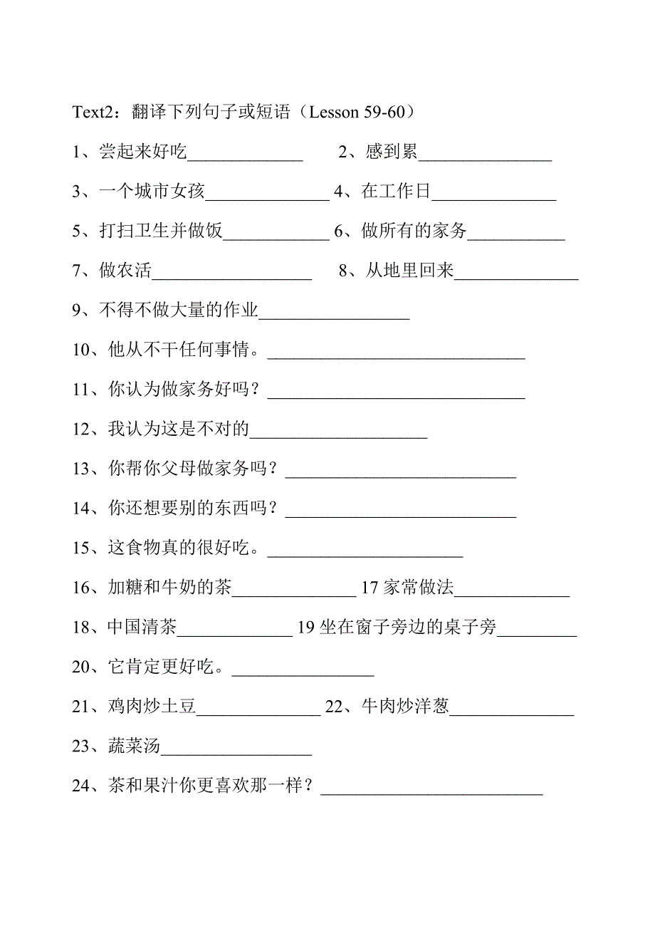 Text2：翻译下列句子.doc_第2页