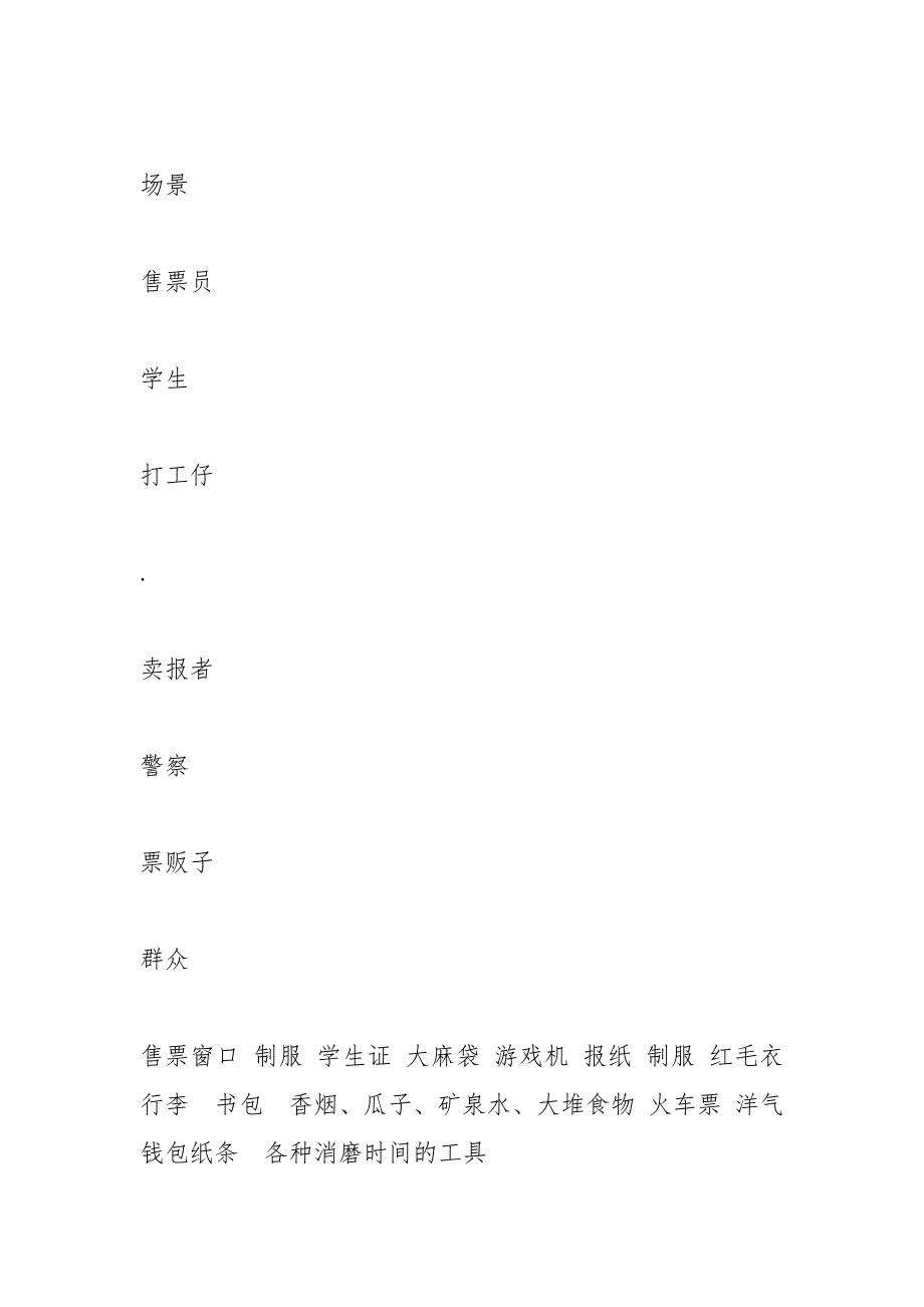 越策越开心小品《火车票、售票大厅的故事》完整台词.docx_第2页