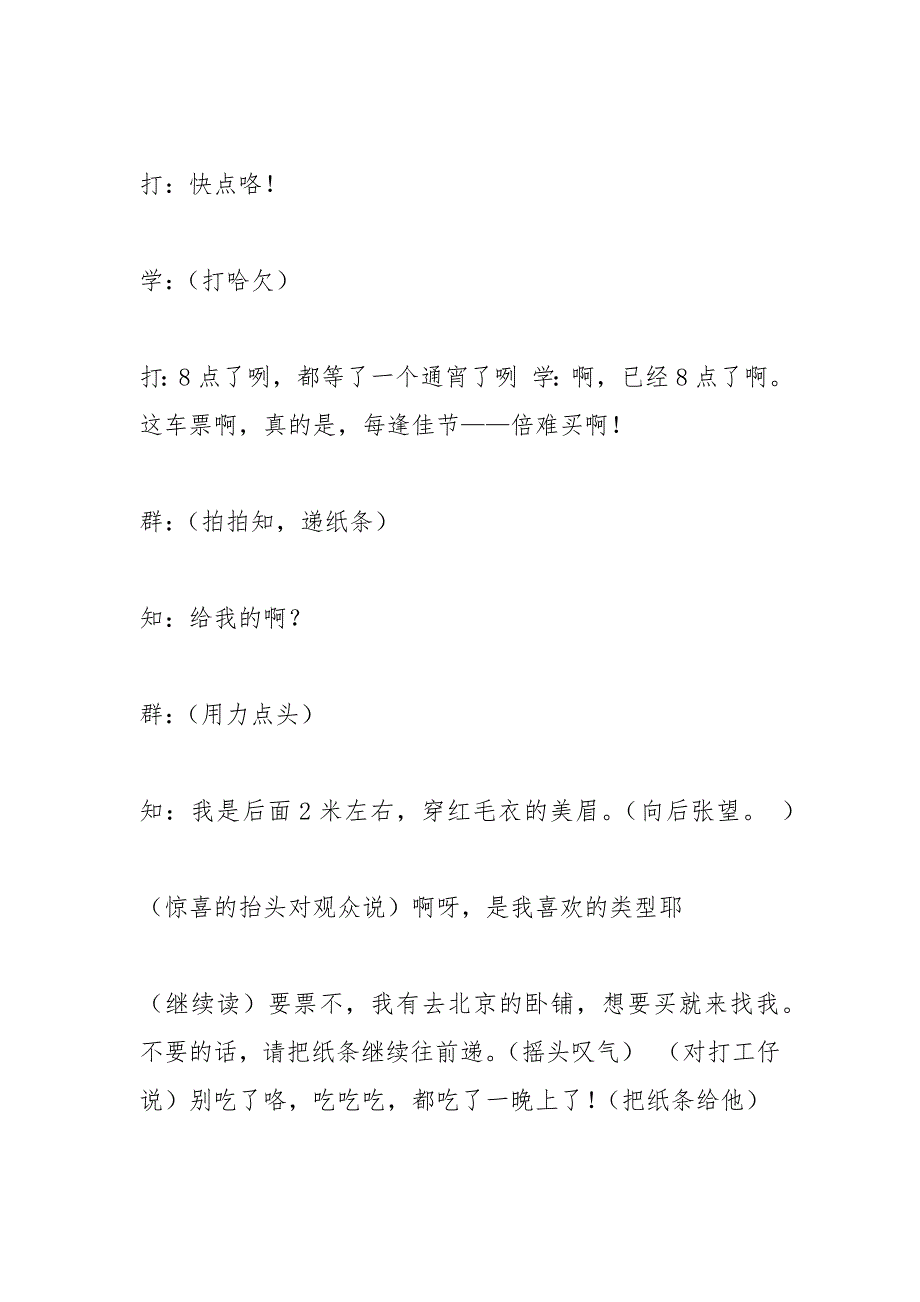 越策越开心小品《火车票、售票大厅的故事》完整台词.docx_第3页