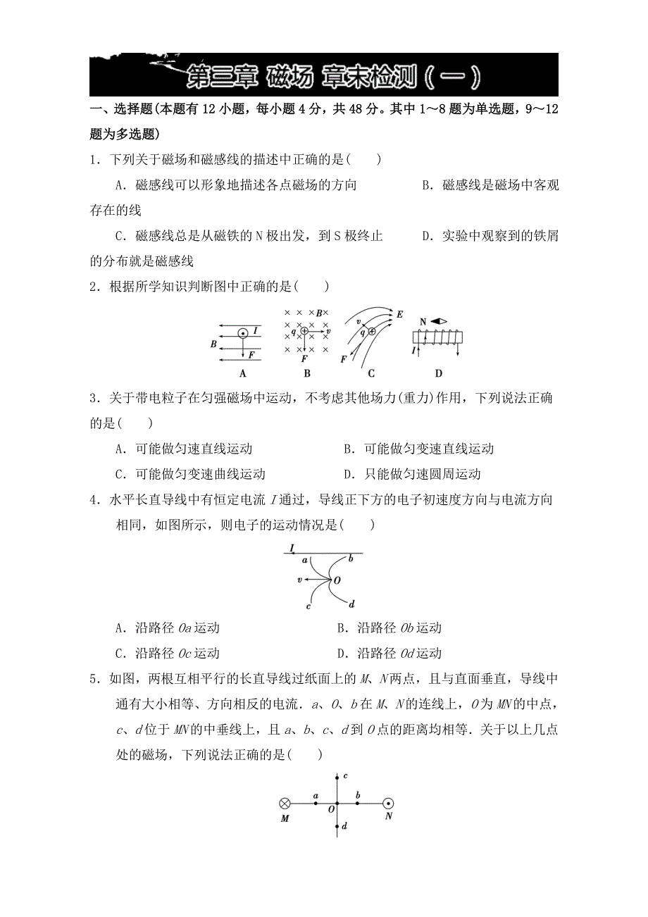 高中物理学习细节人教版之磁场二11第三章磁场章末检测一Word版_第1页