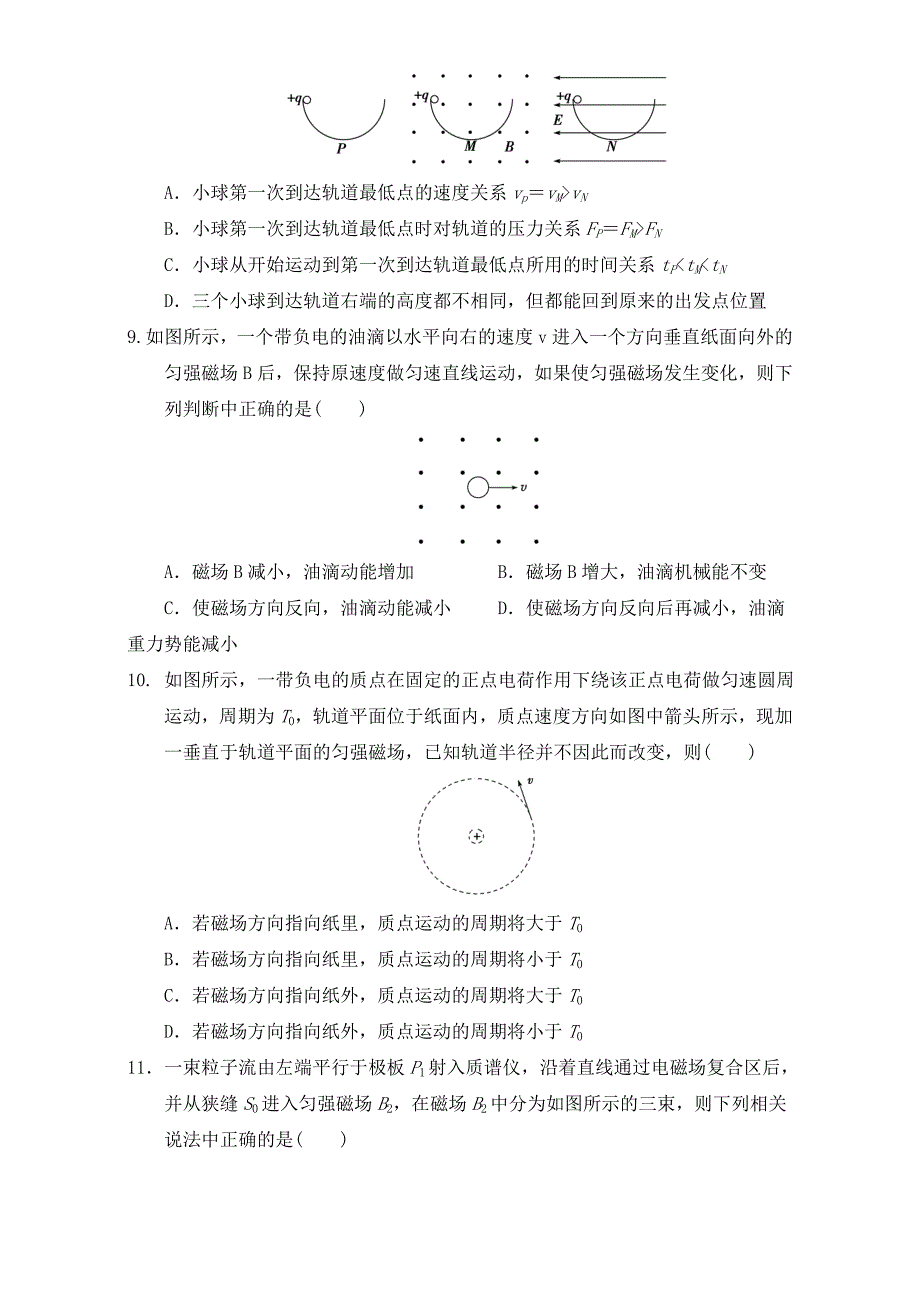 高中物理学习细节人教版之磁场二11第三章磁场章末检测一Word版_第3页