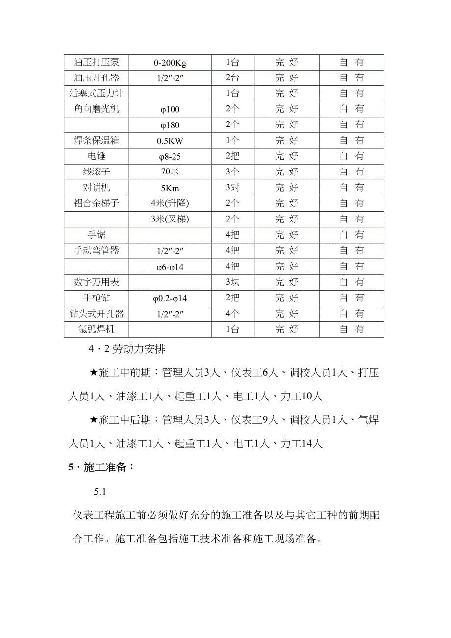 仪表方案重汽油施工方案(DOC 16页)_第5页