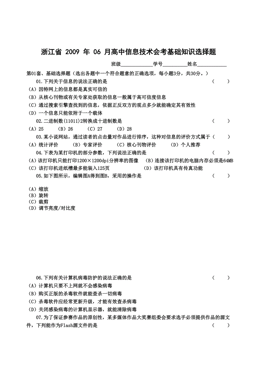 信息技术会考基础知识_第1页