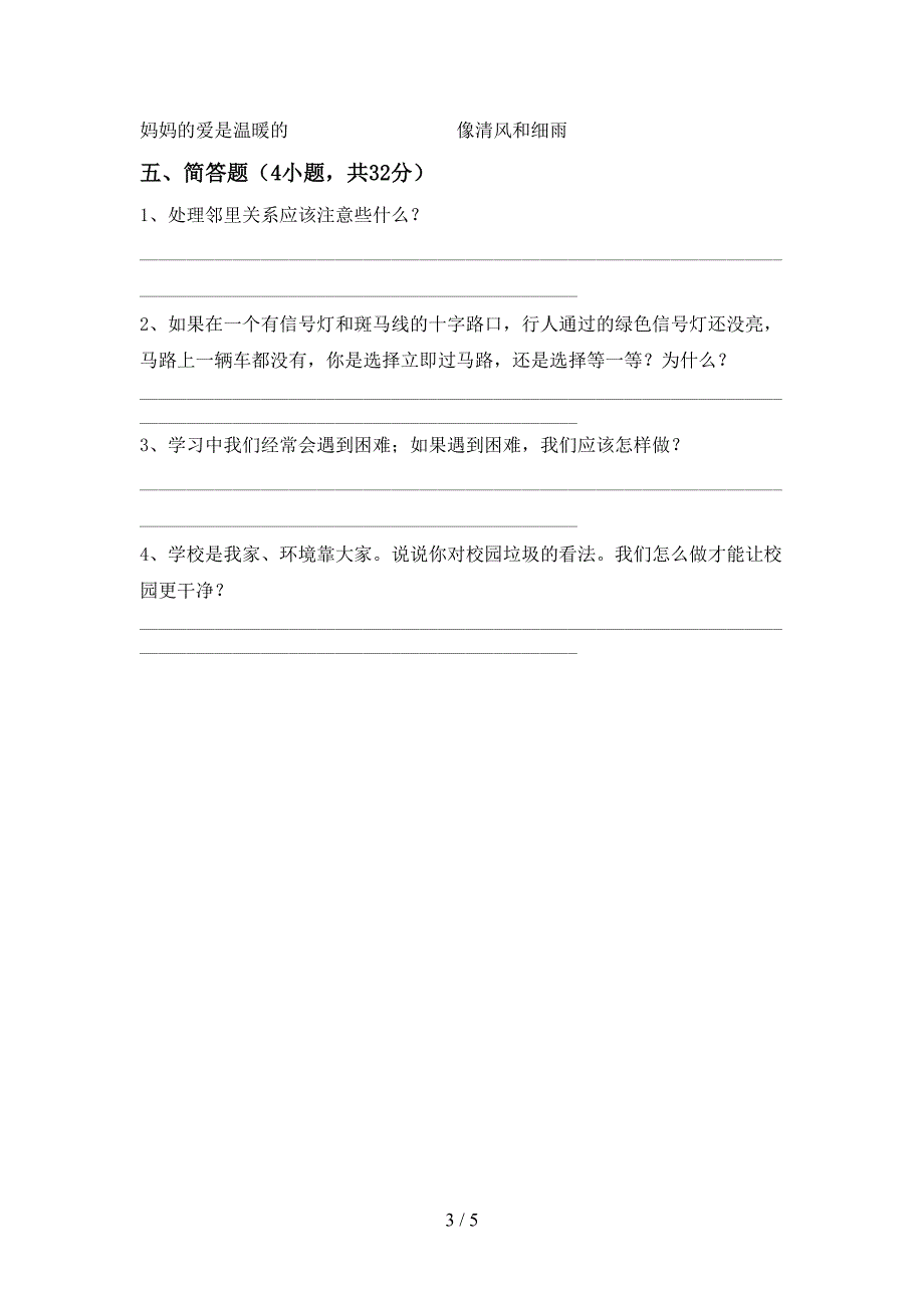 2021年部编人教版三年级道德与法治上册期末考试(真题).doc_第3页