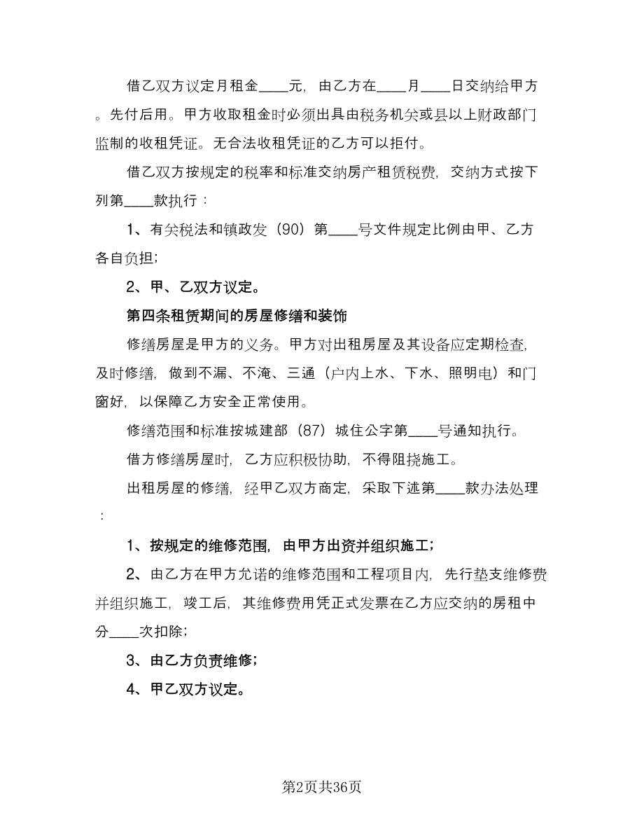 简单房屋租赁合同协议书模板（6篇）_第2页