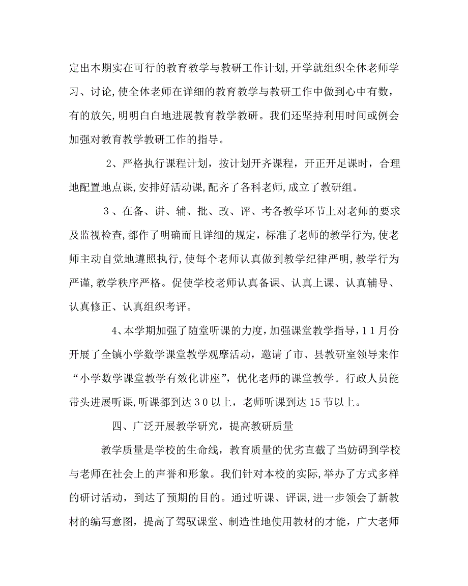 教导处范文小学教学教研工作总结2_第3页