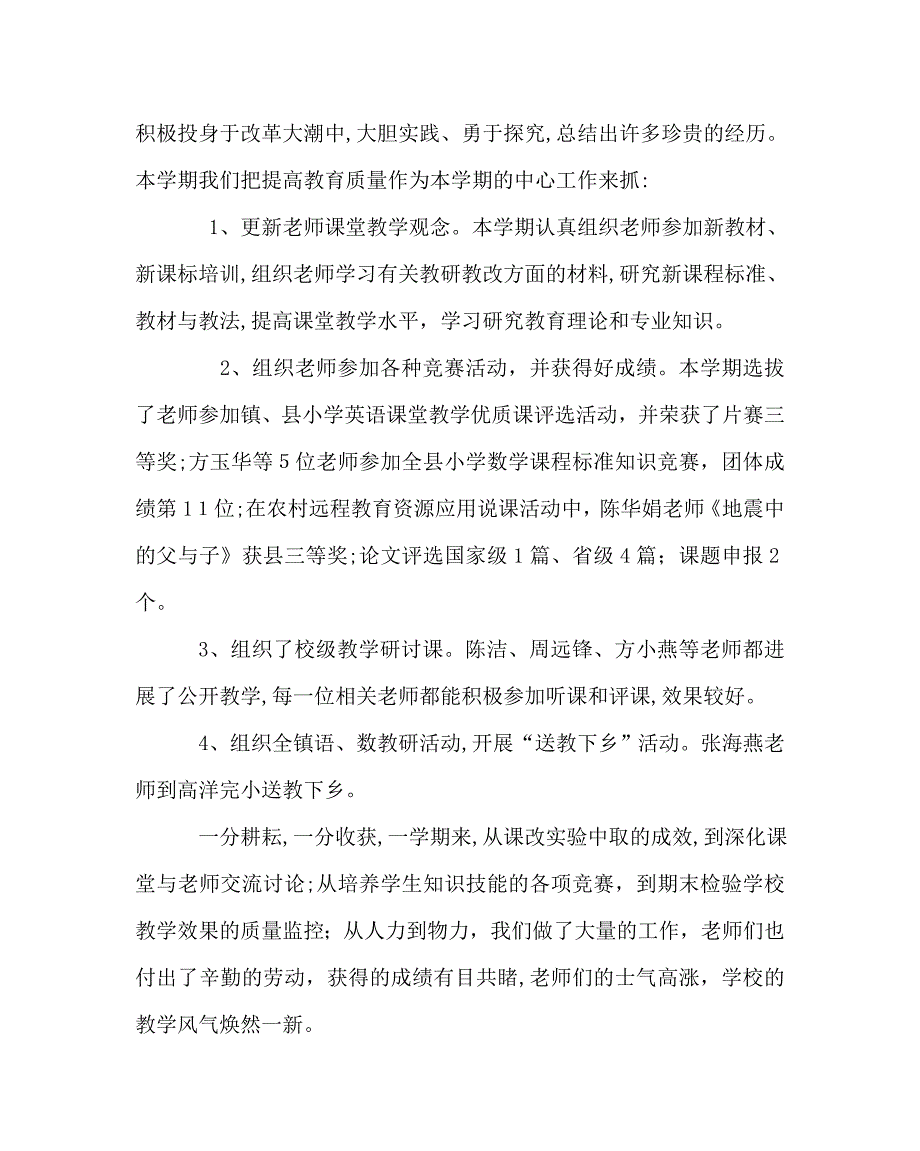 教导处范文小学教学教研工作总结2_第4页