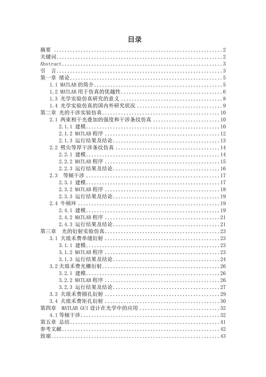 毕业设计（论文）-基于MATLAB的光学实验仿真.doc_第3页