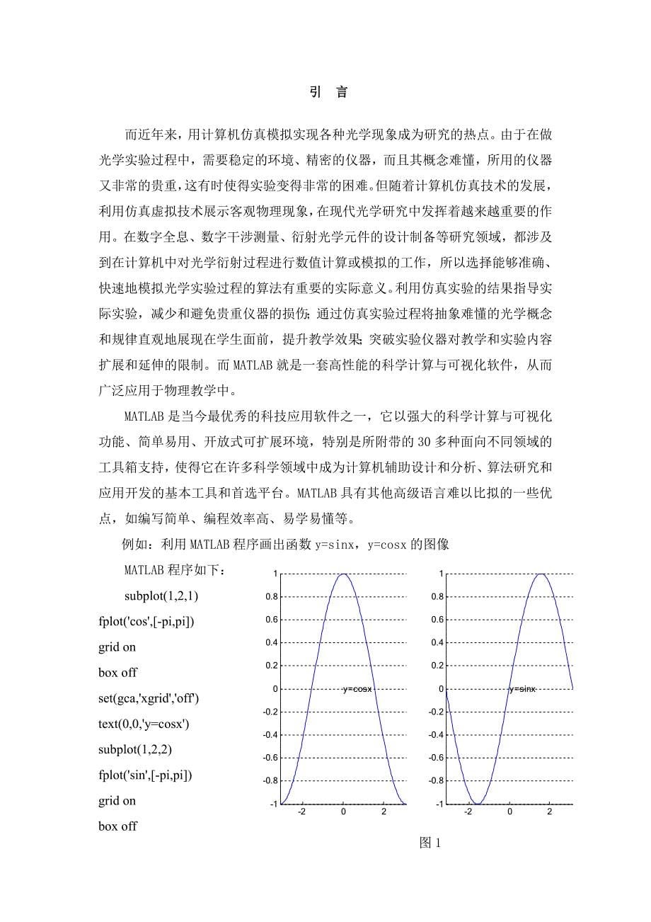 毕业设计（论文）-基于MATLAB的光学实验仿真.doc_第5页