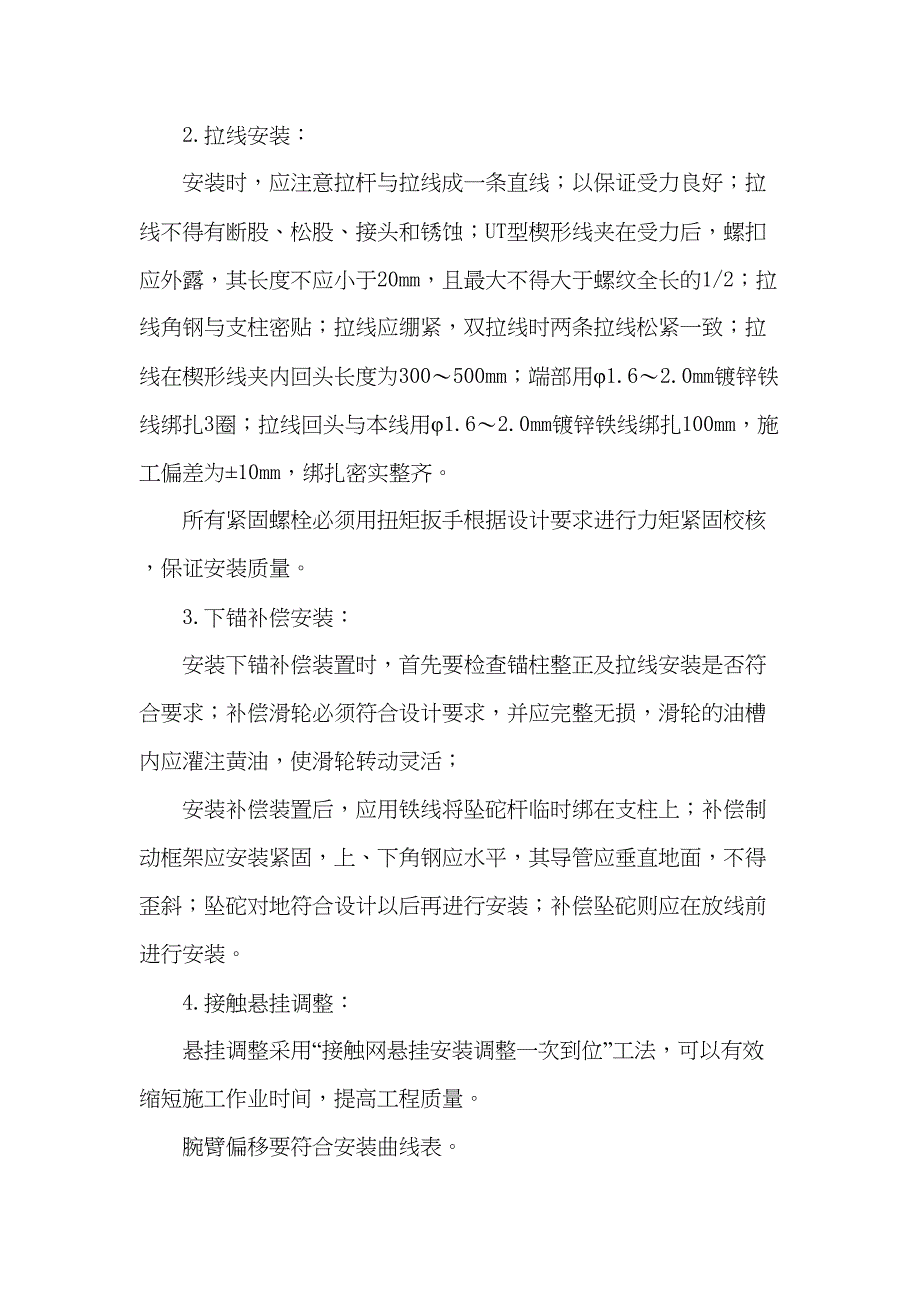 上海维管处演练基地接触网整拆整装施工组织（天选打工人）.docx_第4页