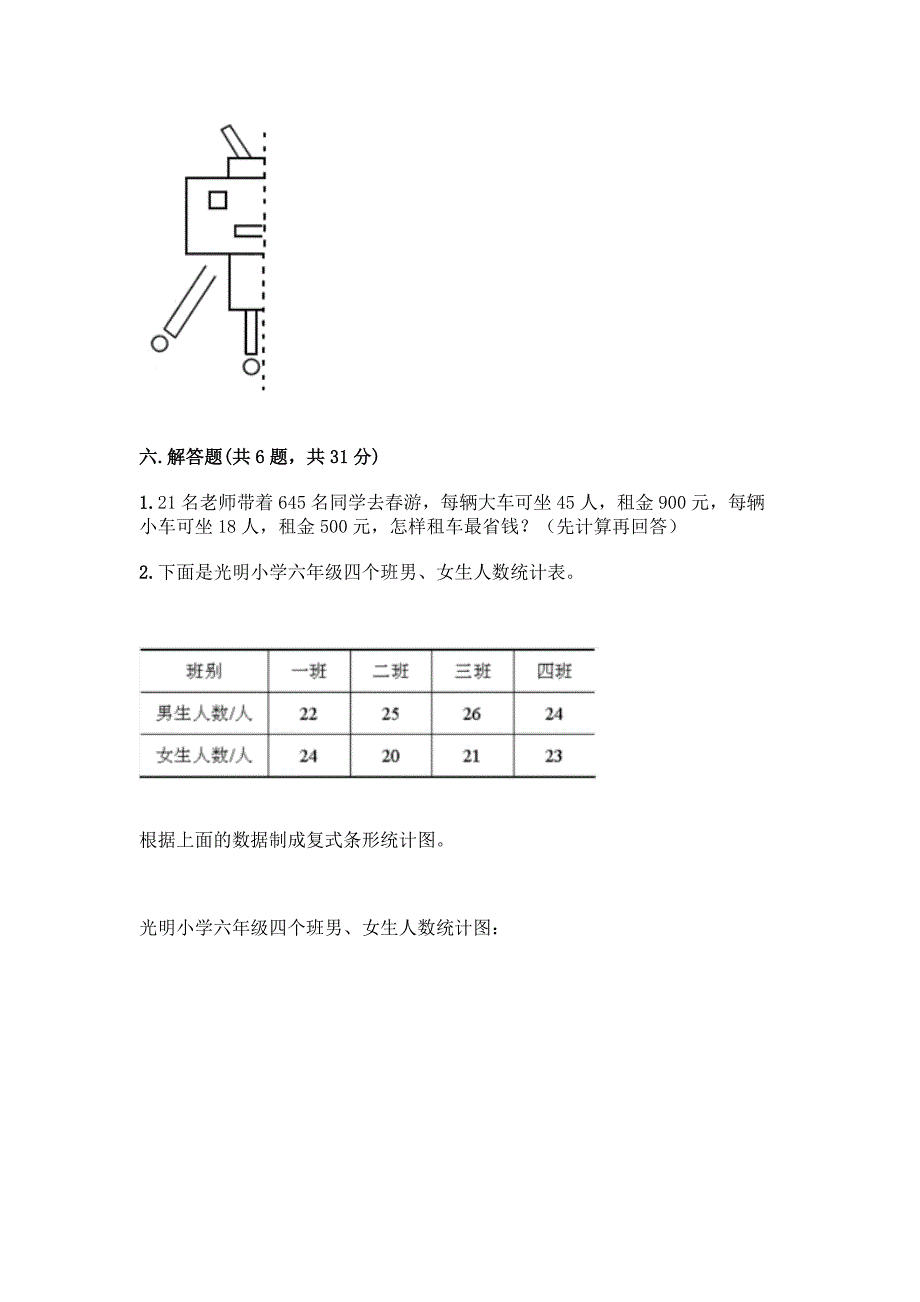 四年级下册数学期末测试卷【精选题】.docx_第4页