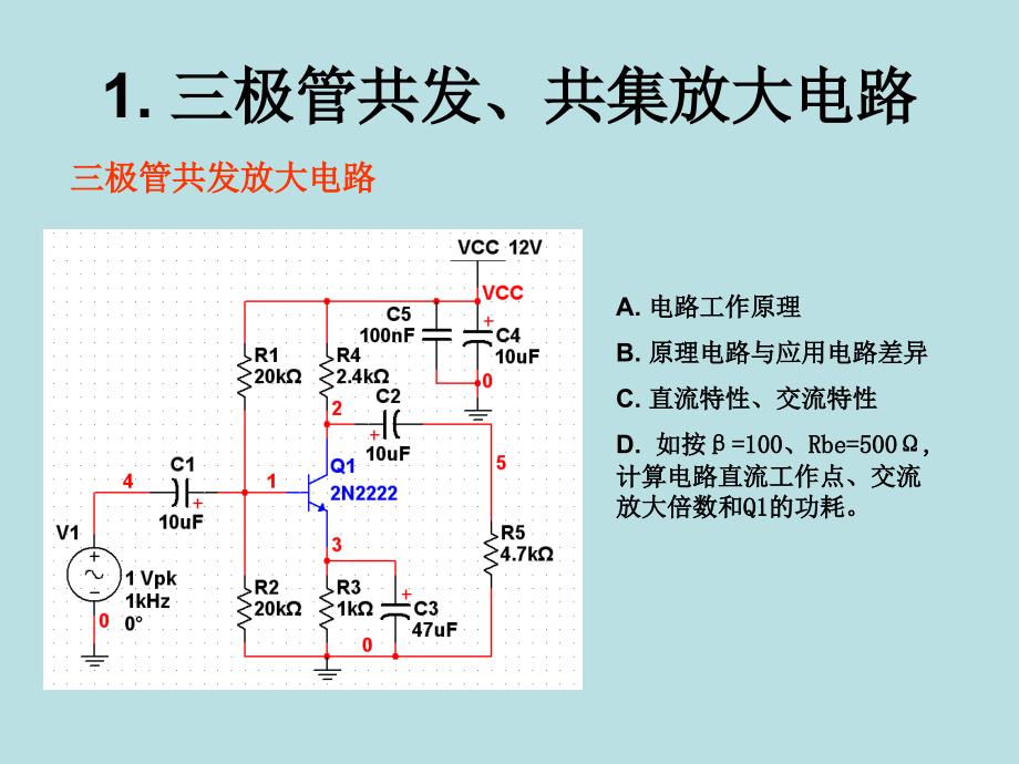 模电基础知识课件_第2页