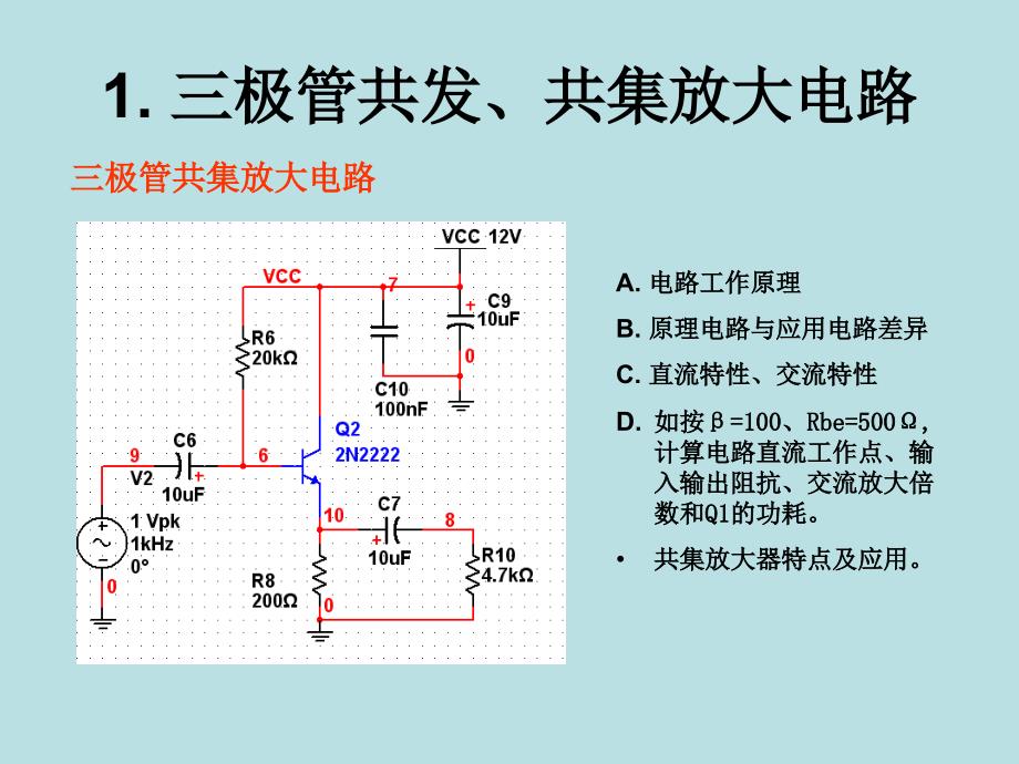 模电基础知识课件_第3页