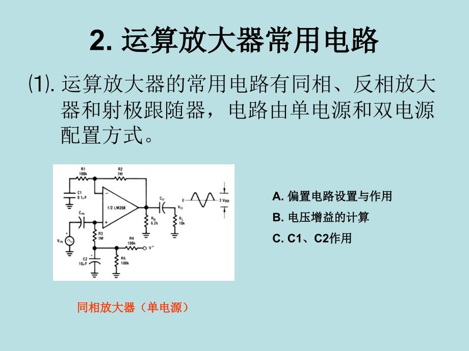 模电基础知识课件_第4页