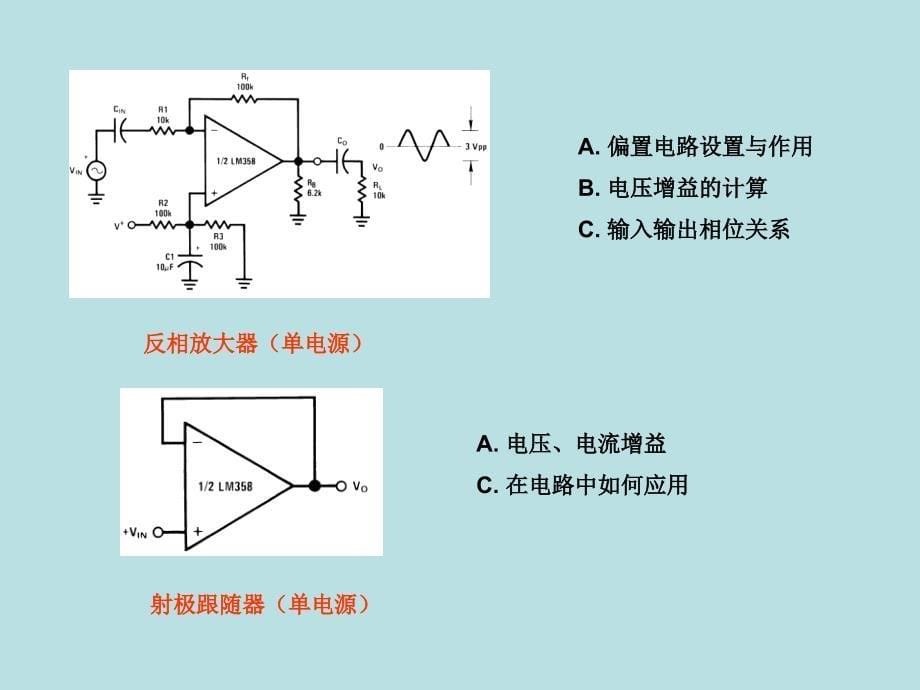 模电基础知识课件_第5页