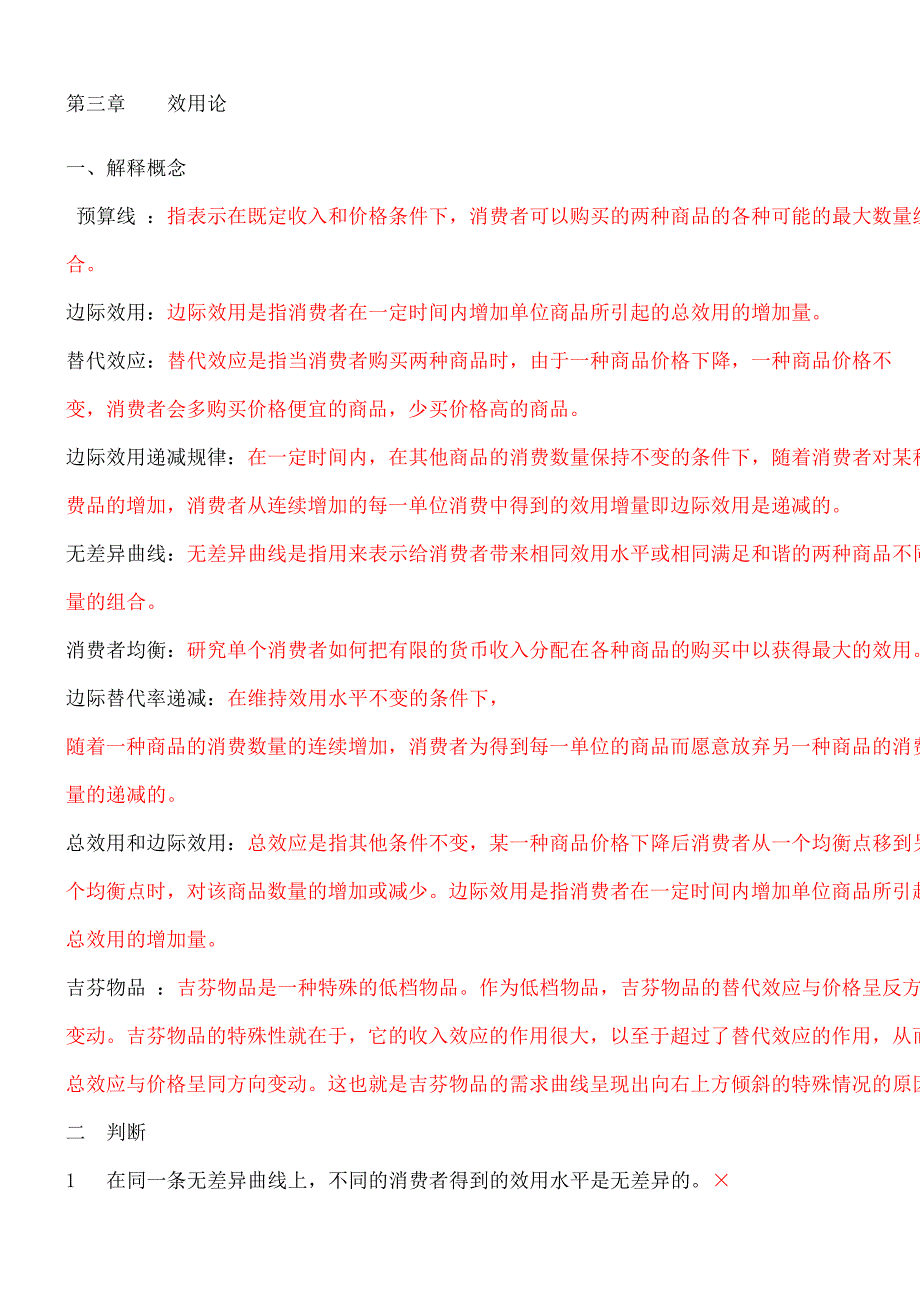 效用理论练习题答案(终审稿)_第2页